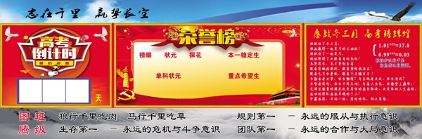 高考倒計(jì)時(shí)