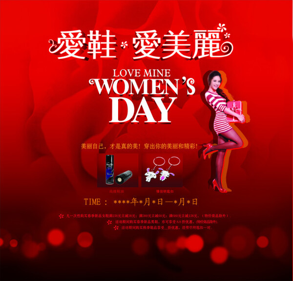 38婦女節(jié)