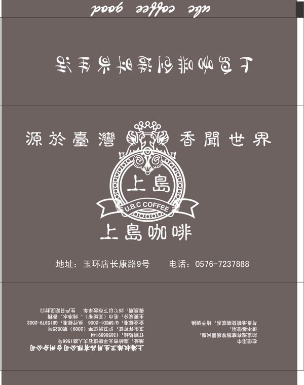 玉環(huán)上島咖啡濕巾圖片
