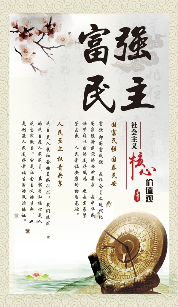 社會主義核心價值觀圖片