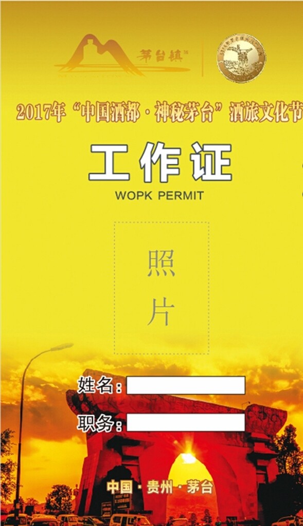 工作證