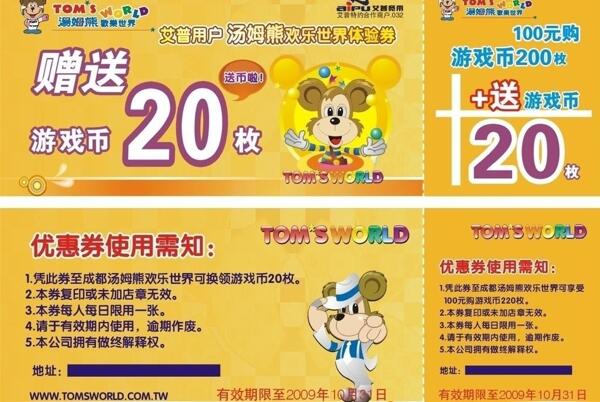 體驗券圖片