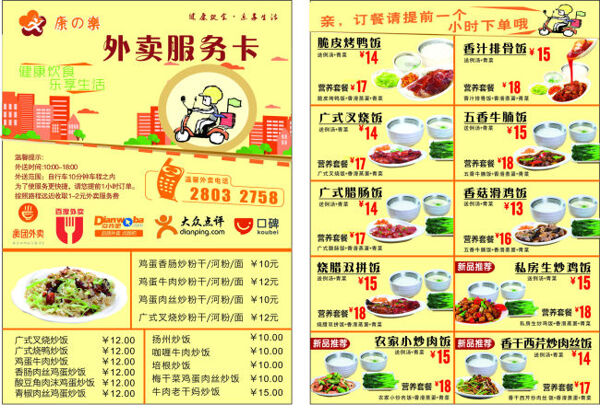 外賣卡叫餐卡服務(wù)卡