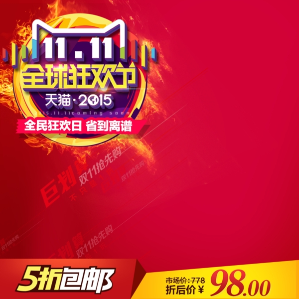 雙十一全球狂歡主圖背景