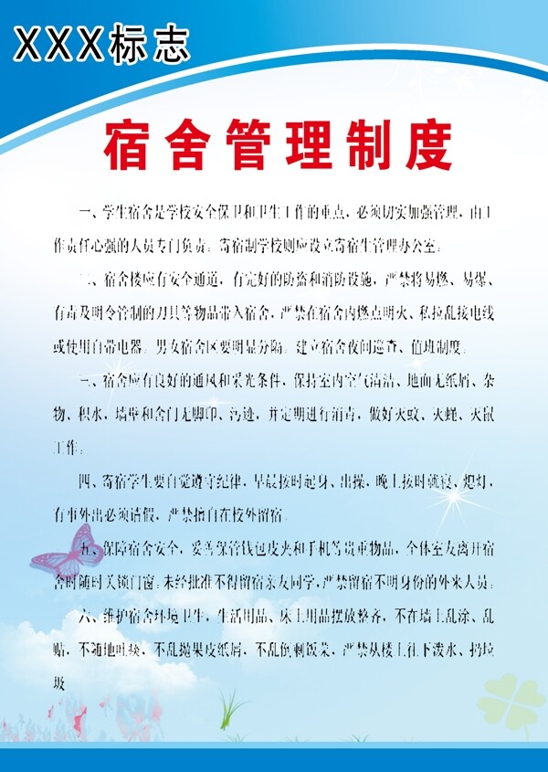 制度展板圖片
