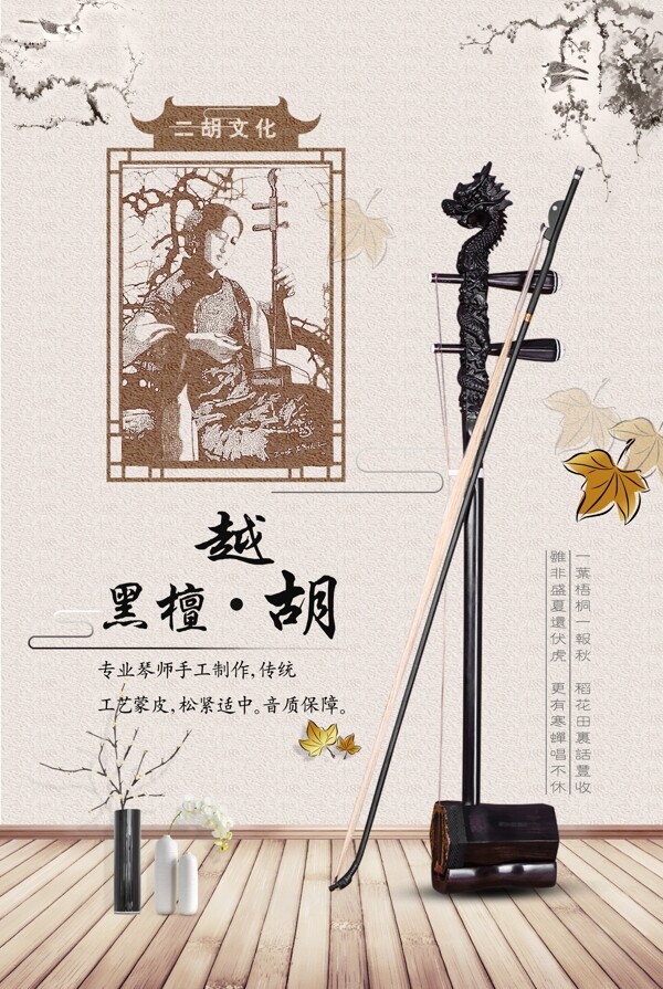 中国风水墨二胡海报