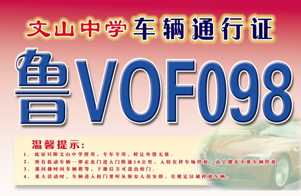 通行證