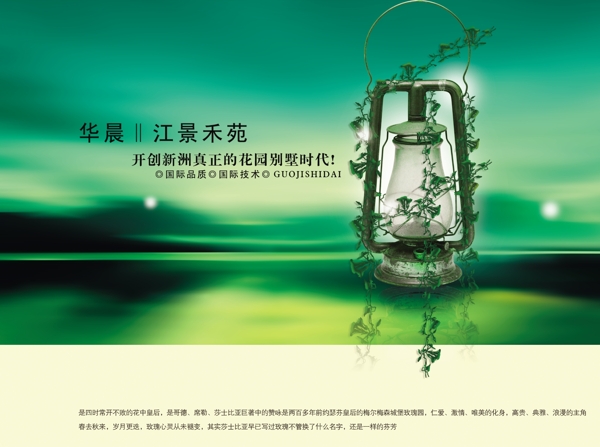房地產(chǎn)海報(bào)宣傳