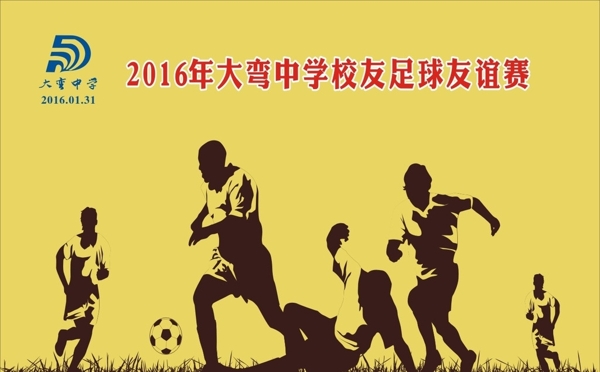 足球