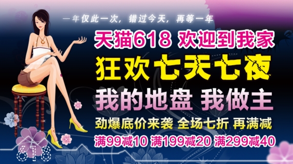 天貓618