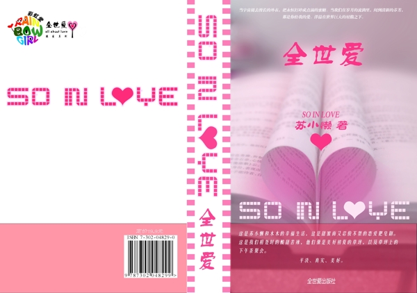 全世愛(ài)書(shū)籍封面圖片