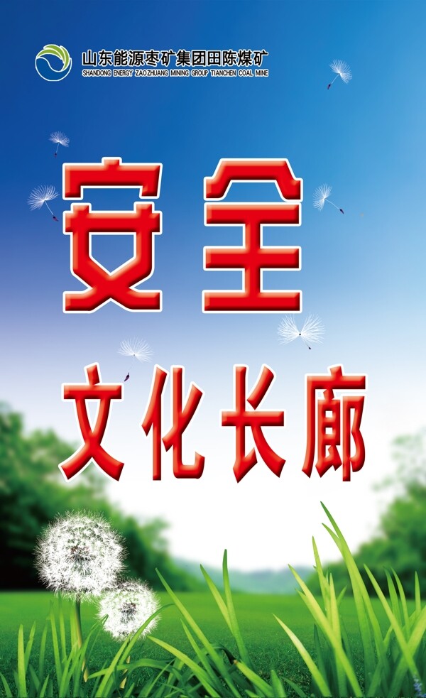 安全文化長(zhǎng)廊圖片