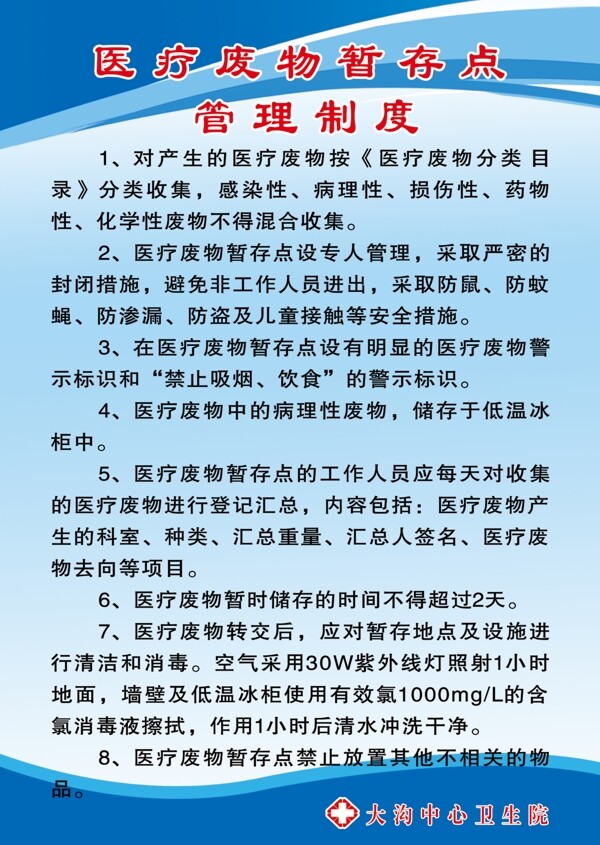 醫(yī)院制度圖片