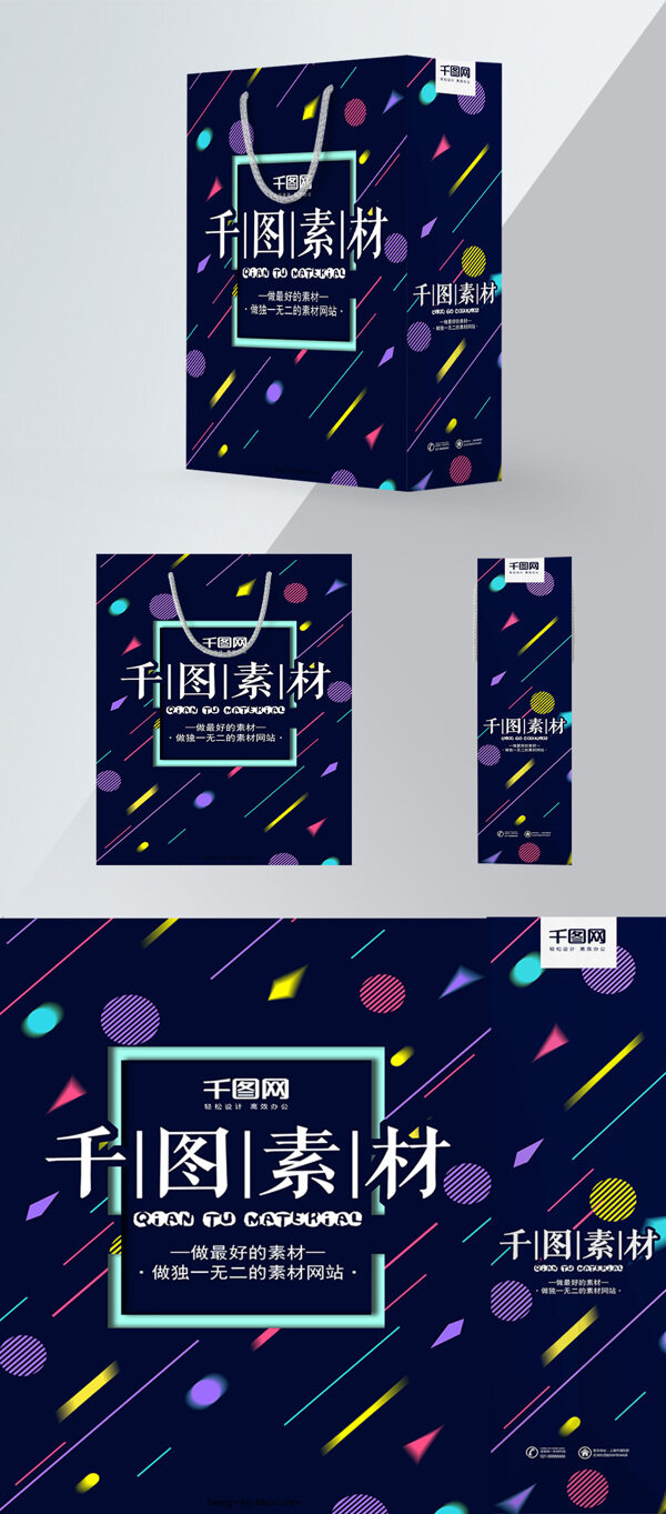 簡約大氣素材手提袋設(shè)計(jì)