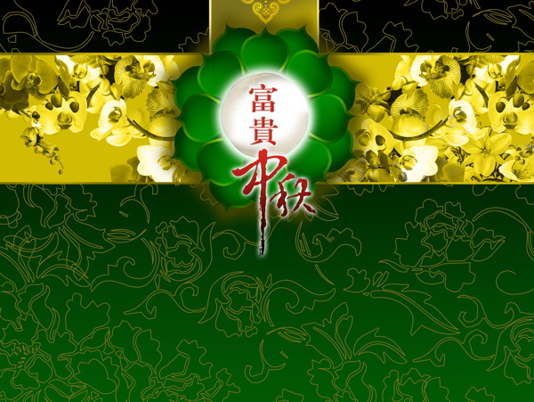 中秋節(jié)相框