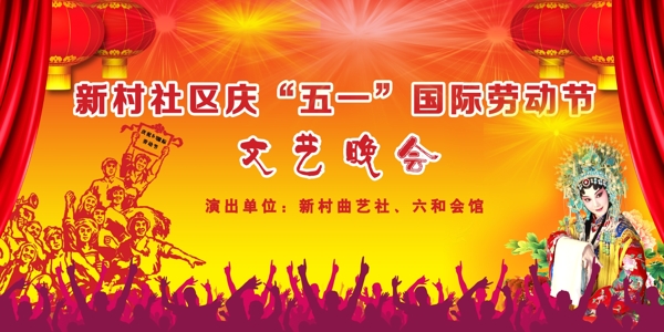 五一国际劳动节舞台背景