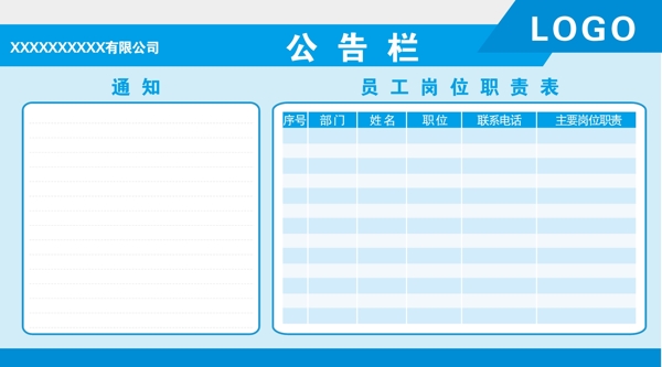 公示欄