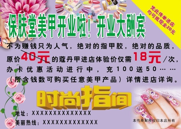 保膚堂美甲宣傳頁