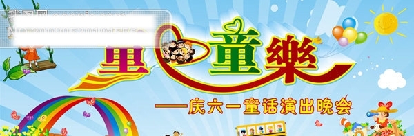 六一节矢量图