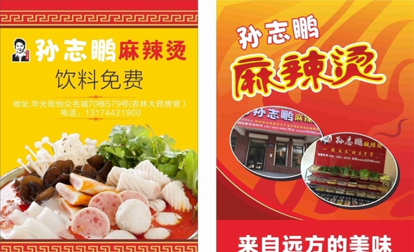 麻辣燙