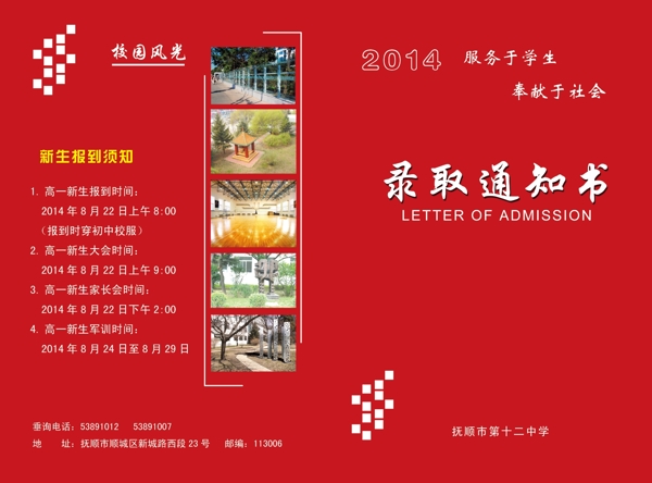 錄取通知書