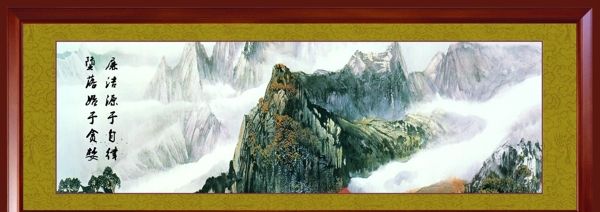 廉政山水畫圖片