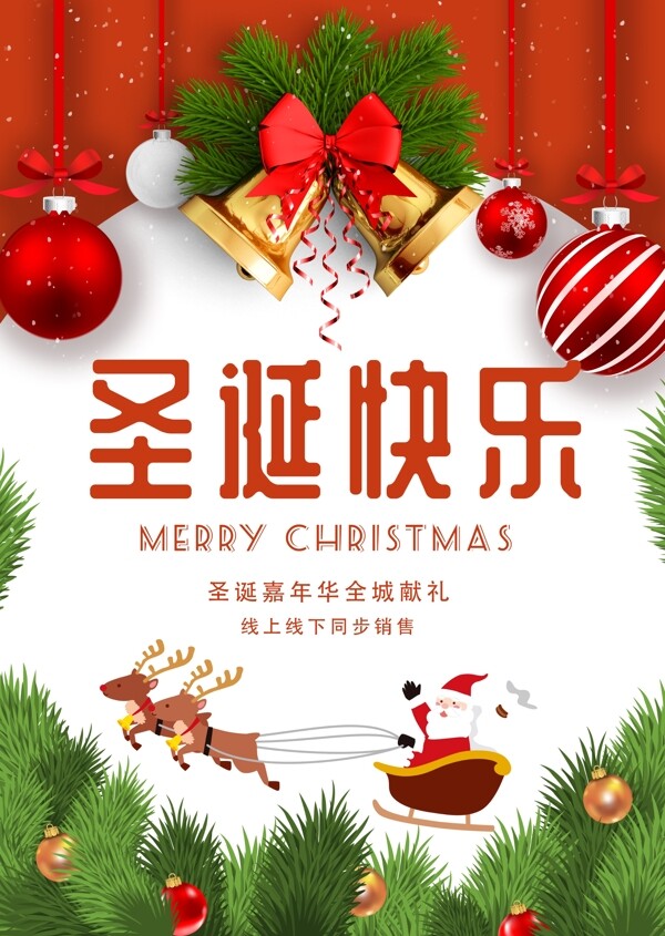 2018圣诞节节日海报