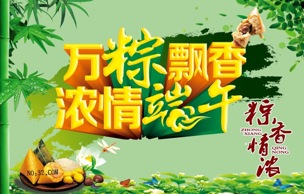 端午節(jié)海報圖片