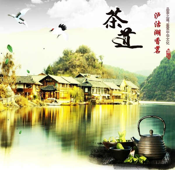 茶道茶葉店海報設(shè)計