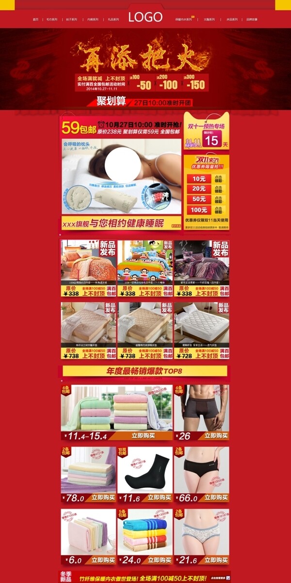 聚劃算首頁模板