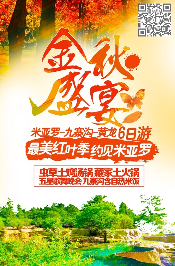 旅游海報(bào)