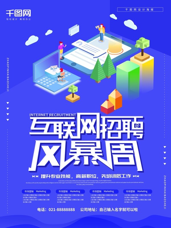 藍(lán)色大氣創(chuàng)意互聯(lián)網(wǎng)招聘海報(bào)