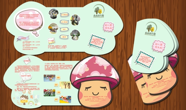 可愛幼兒園折頁
