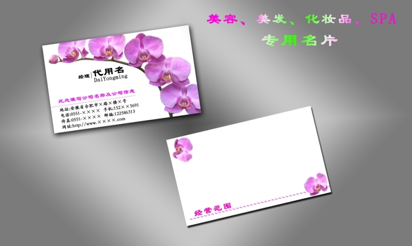 鮮花名片