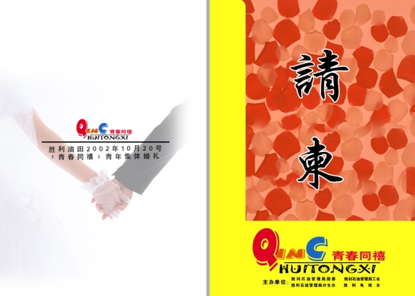 請(qǐng)柬圖片