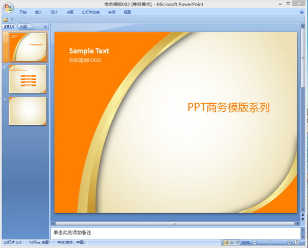 簡(jiǎn)約商務(wù)ppt模板下載
