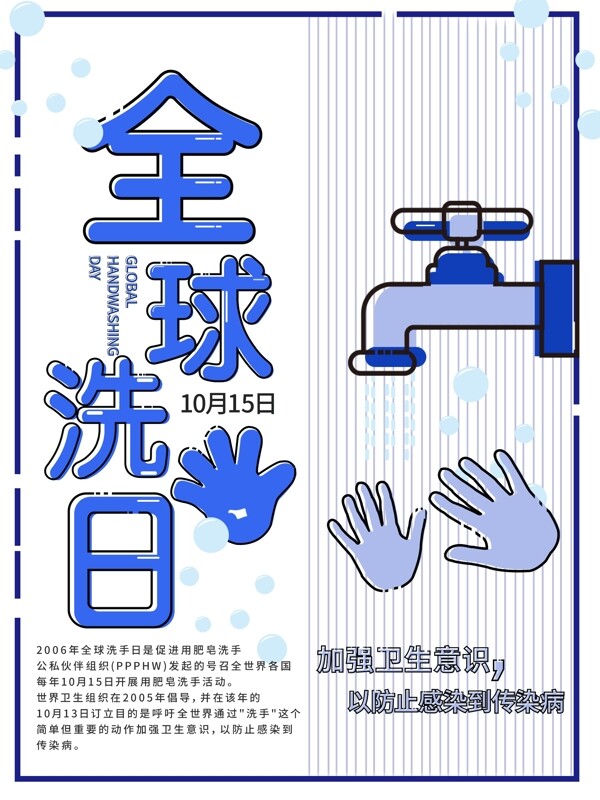 原創(chuàng)MBE風(fēng)全球洗手日