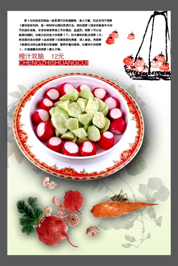 蘿卜家園
