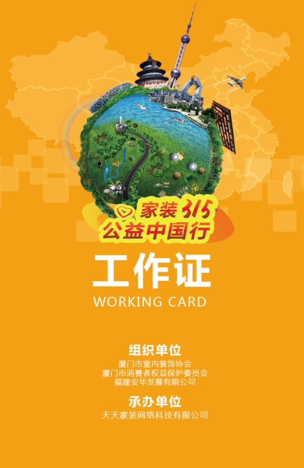 工作證背面