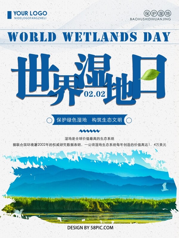 蓝色创意简约世界湿地日宣传海报