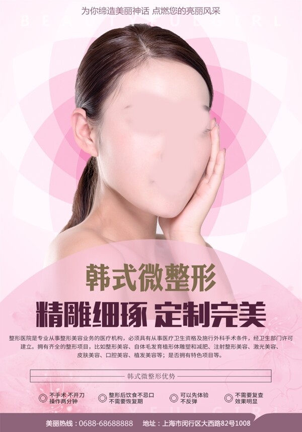 微整形海報(bào)