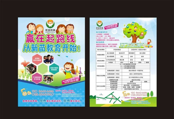 招生簡(jiǎn)章圖片