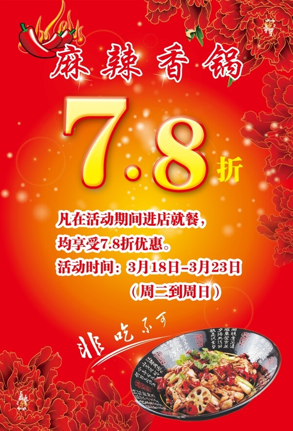 飯店開業(yè)活動(dòng)宣傳單圖片