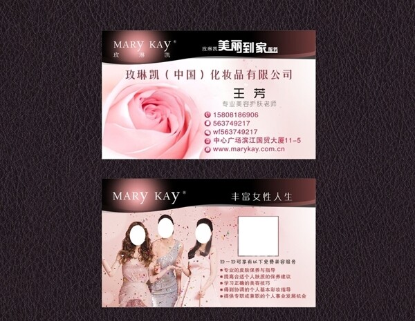 玫琳凱名片