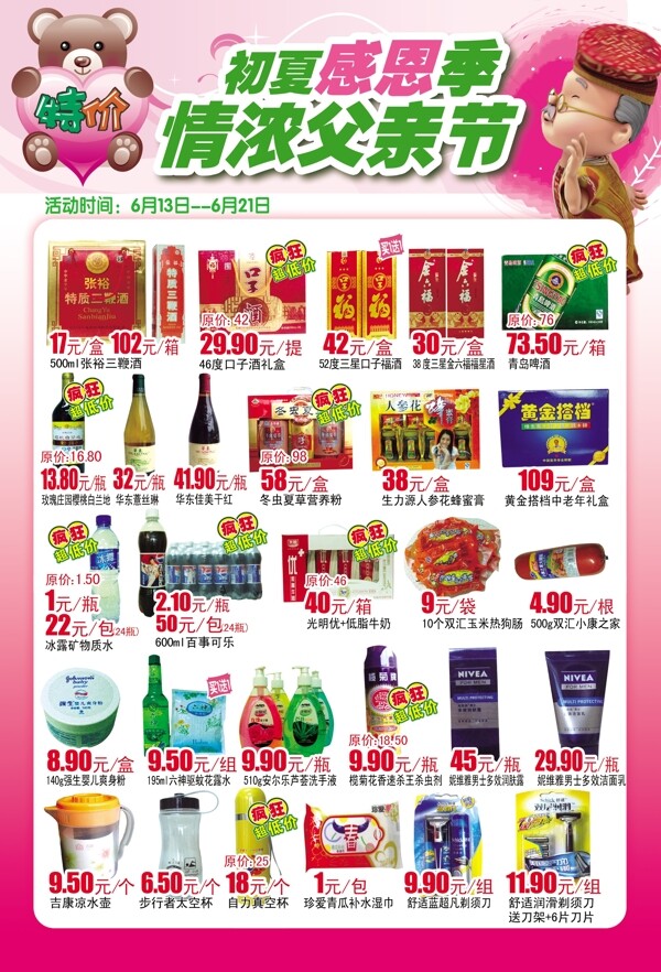 父親節(jié)海報(bào)圖片