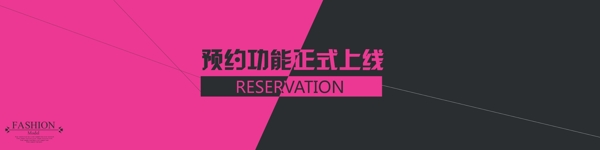 預(yù)約功能BANNER