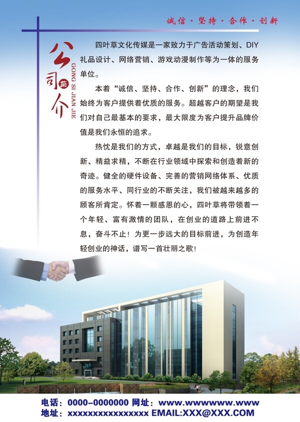 公司簡介