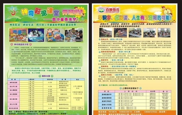早教彩泥宣傳頁(yè)圖片