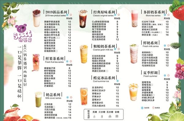 奶茶價目表飲品價目表