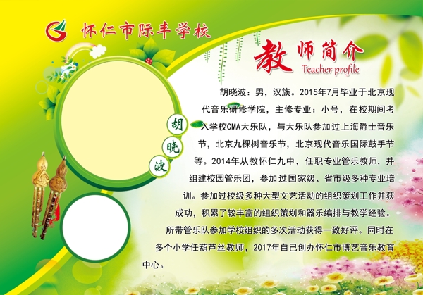 教师简介